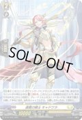 【H仕様】通貫の騎士 キャドワラ[VG_D-PR/1232]