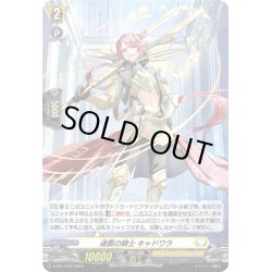 画像1: 【H仕様】通貫の騎士 キャドワラ[VG_D-PR/1232]