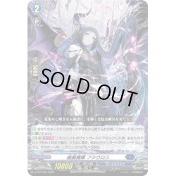 画像1: 幽奏魔嬢 フラウロス[VG_D-PR/1233]