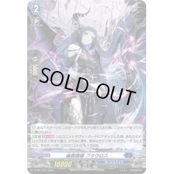 画像1: 【H仕様】幽奏魔嬢 フラウロス[VG_D-PR/1234]