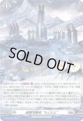 【H仕様】超銀河基地“A.I.A.S.”[VG_D-PR/1236]