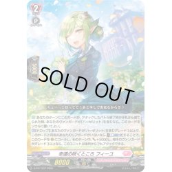 画像1: 幸運の咲くところ フィーユ[VG_D-PR/1237]
