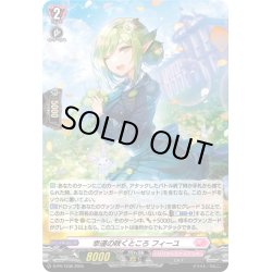 画像1: 【H仕様】幸運の咲くところ フィーユ[VG_D-PR/1238]