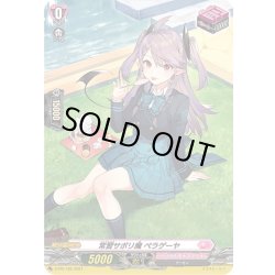 画像1: 【H仕様】常習サボリ魔 ペラゲーヤ[VG_D-PR/126]