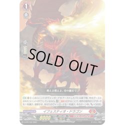 画像1: イフェスティオ・ドラゴン[VG_D-PR/152]