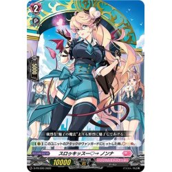 画像1: スロゥキッス―?→ ノンナ[VG_D-PR/220]