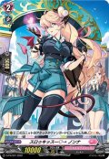 【H仕様】スロゥキッス―?→ ノンナ[VG_D-PR/221]