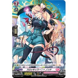 画像1: 【H仕様】スロゥキッス―?→ ノンナ[VG_D-PR/221]