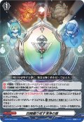 四精織り成す清浄の盾[VG_D-PR/264]