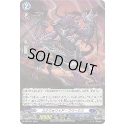 画像1: 【H仕様】スクウォリッド・フリークス[VG_D-PR/391]