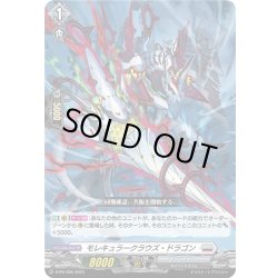 画像1: モレキュラークラウズ・ドラゴン[VG_D-PR/488]