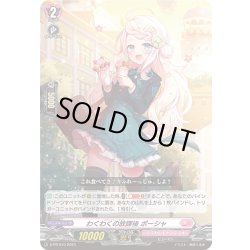 画像1: わくわくの放課後 ポーシャ[VG_D-PR/510]