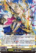 神命の騎士 セイサス[VG_D-PR/520]