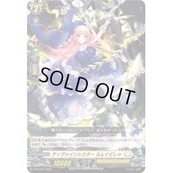 画像1: ディヴァインシスター らんぐどしゃ[VG_D-PR/547]