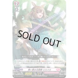 画像1: 舞い踊る五線譜 エルメル[VG_D-PR/549]