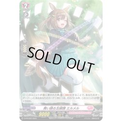 画像1: 【H仕様】舞い踊る五線譜 エルメル[VG_D-PR/550]