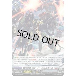 画像1: 【H仕様】銀河英勇 ブロード・フェルヴィス[VG_D-PR/554]