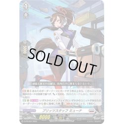 画像1: ブリッツスタッフ ミューナ [VG_D-PR/557]
