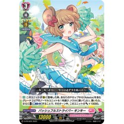 画像1: バッシュフルストライバー キンキー[VG_D-PR/639]