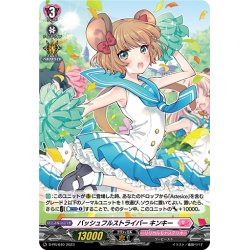 画像1: 【H仕様】バッシュフルストライバー キンキー[VG_D-PR/640]