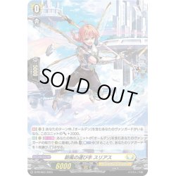 画像1: 【H仕様】新風の運び手 スリアス[VG_D-PR/663]