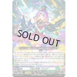 画像1: 万感の斉奏 パルセア[VG_D-PR/674]