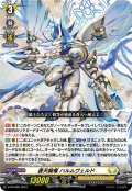 蒼天騎竜 ハルムヴェルド[VG_D-PR/680]