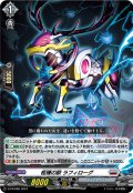 柩機の獣 ラフィローグ[VG_D-PR/686]
