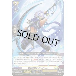 画像1: 切去の騎士 ディアリン[VG_D-PR/694]