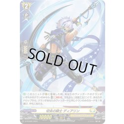 画像1: 【H仕様】切去の騎士 ディアリン[VG_D-PR/695]