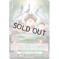 画像1: ホルホル・マッシュルーム[VG_D-PR/696]