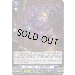 画像1: 【H仕様】プルートニク・プロスペクター[VG_D-PR/701]