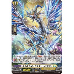 画像1: 【H仕様】永光竜 レギュラスター・ドラゴン[VG_D-PR/703]