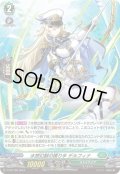 【H仕様】水想幻獣の護り手 デルフィナ[VG_D-PR/705]