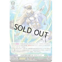 画像1: 【H仕様】水想幻獣の護り手 デルフィナ[VG_D-PR/705]
