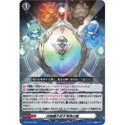 画像1: 【DZ-SD収録】四精織り成す清浄の盾[VG_D-PR/731]