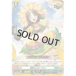 画像1: 【DZ-SD収録】憧憬の乙女 アラナ[VG_D-PR/750]