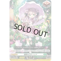 画像1: 【DZ-SD収録】晴朗の乙女 レェナ[VG_D-PR/751]