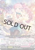 【DZ-SD収録】暖かいうちに召し上がれ ウォルミア[VG_D-PR/752]