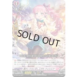 画像1: 【DZ-SD収録】暖かいうちに召し上がれ ウォルミア[VG_D-PR/752]