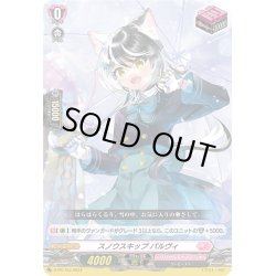 画像1: 【DZ-SD収録】スノウスキップ パルヴィ[VG_D-PR/753]
