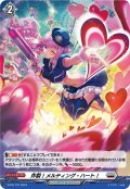 【H仕様】炸裂！メルティング・ハート！[VG_D-PR/772]