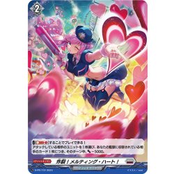 画像1: 【H仕様】炸裂！メルティング・ハート！[VG_D-PR/772]