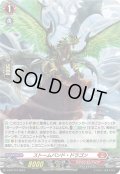 【H仕様】ストームバンド・ドラゴン[VG_D-PR/774]