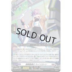 画像1: 凄腕整備士 ウィンストン[VG_D-PR/775]