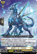 オルディール・ドラゴン[VG_D-PR/795]
