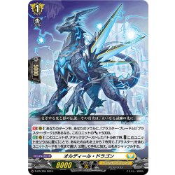 画像1: オルディール・ドラゴン[VG_D-PR/795]