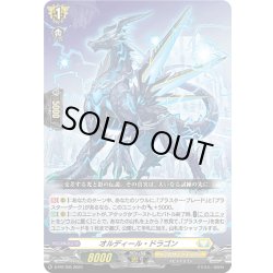 画像1: オルディール・ドラゴン[VG_D-PR/795]