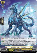 【H仕様】オルディール・ドラゴン[VG_D-PR/796]