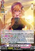 【H仕様】茜色に染まる頬 フローゼリア[VG_D-PR/800]